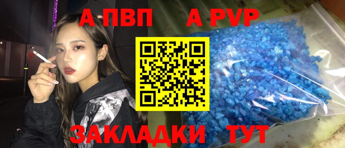 Альфа ПВП СК КРИС  A-PVP Соль  Вход с VPN  Воронеж 