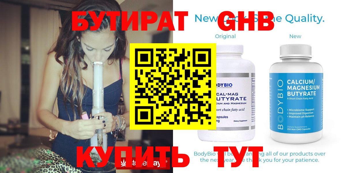 Бутират 99% Воронеж