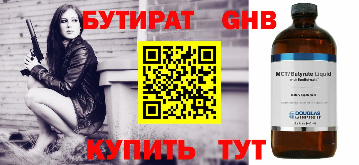 БУТИРАТ GHB  Вход с VPN  БУТИРАТ  Воронеж 