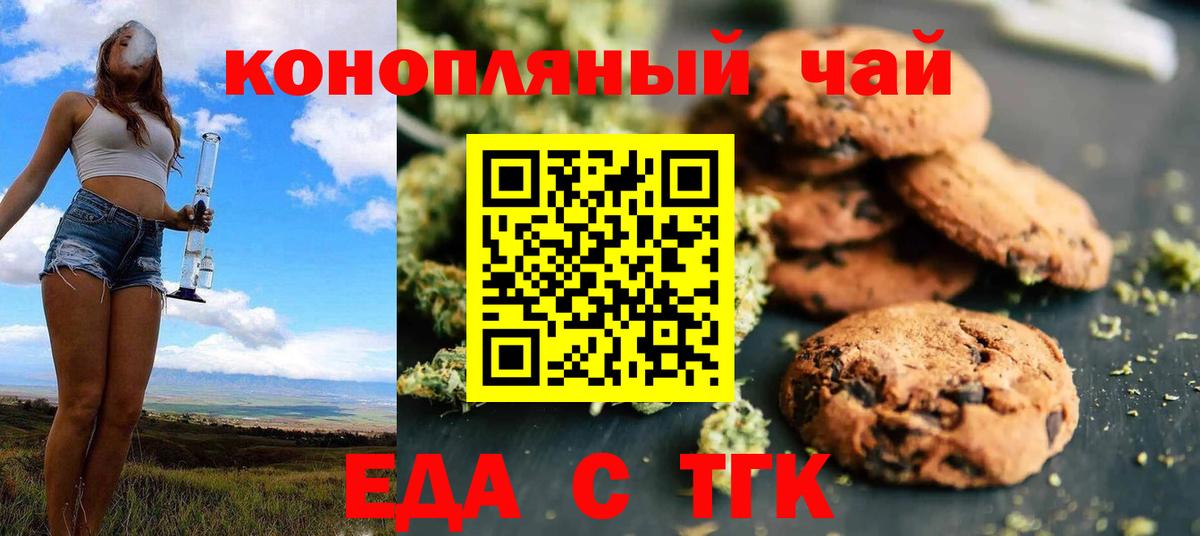 Cannafood марихуана Воронеж