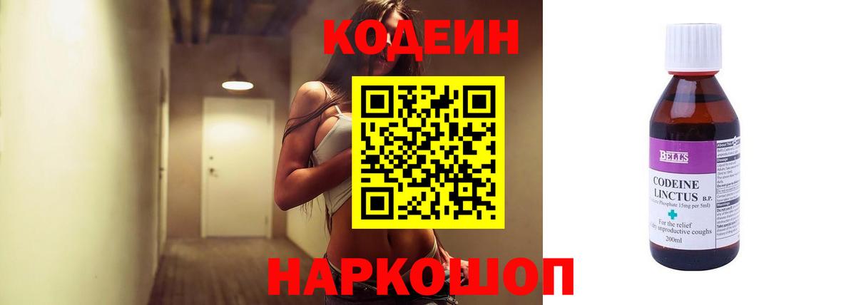 Codein напиток Lean (лин)  Кодеин Purple Drank  Воронеж 