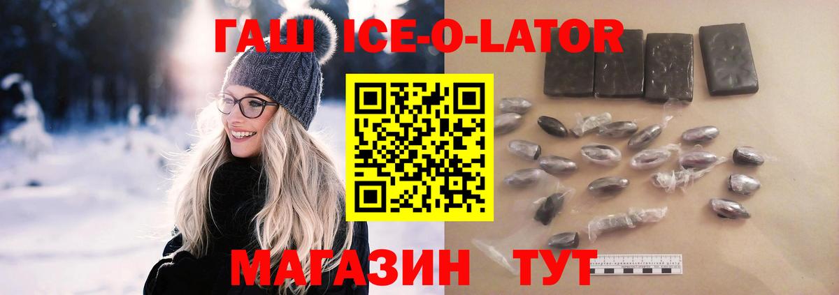 ГАШ ice o lator  Воронеж  ГАШ Cannabis 