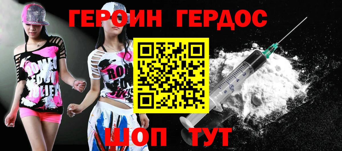 ГЕРОИН  Героин белый  Вход с VPN  Воронеж 