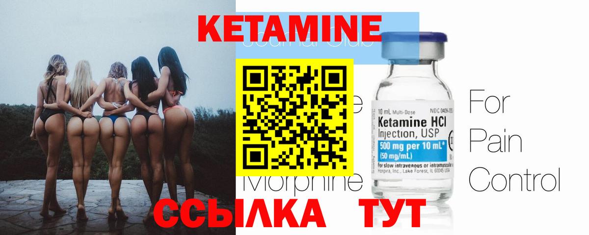 Кетамин ketamine  блэк спрут маркетплейс  Воронеж 
