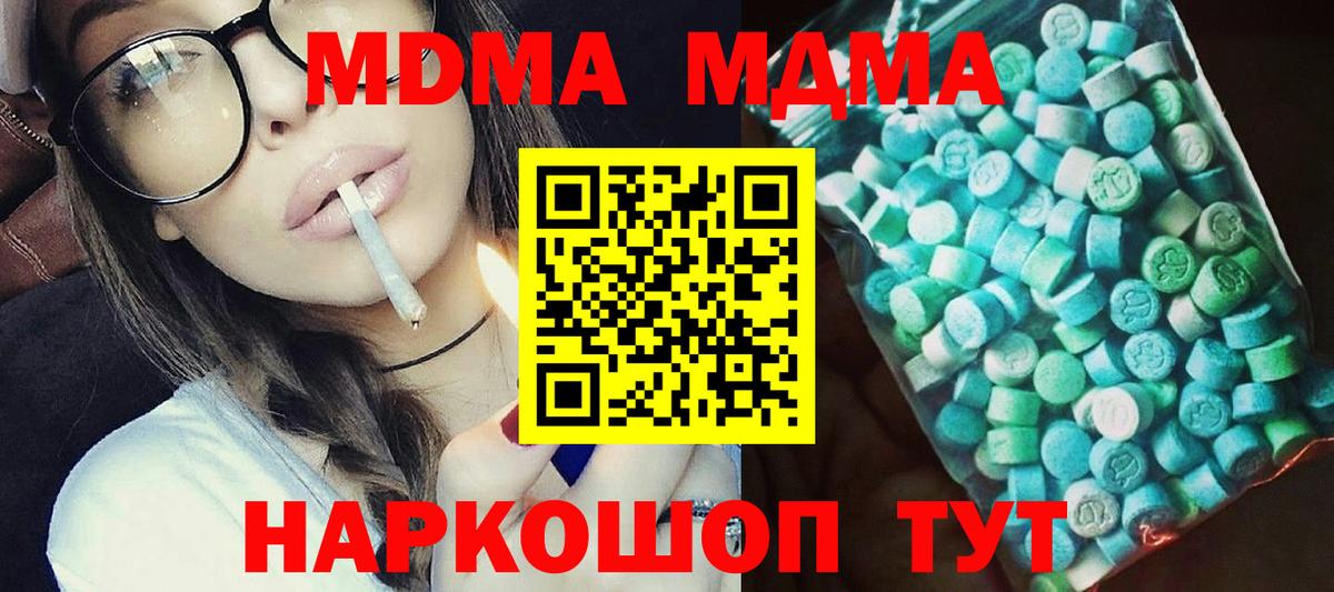 МДМА кристаллы Воронеж