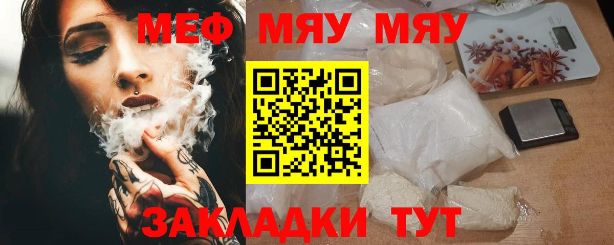 Воронеж  Мефедрон mephedrone  Вход с VPN  Меф мяу мяу 