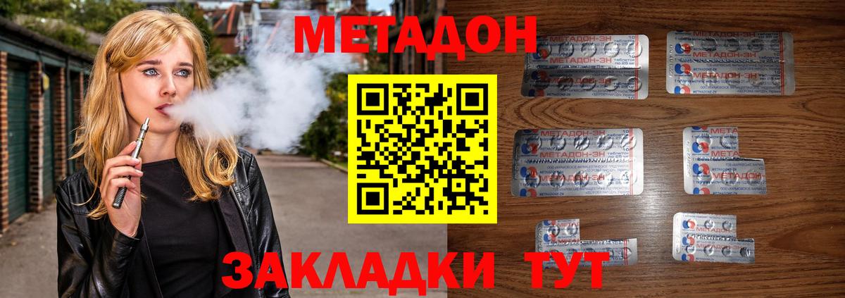 Метадон кристалл  МЕТАДОН VHQ  Вход с VPN  Воронеж 