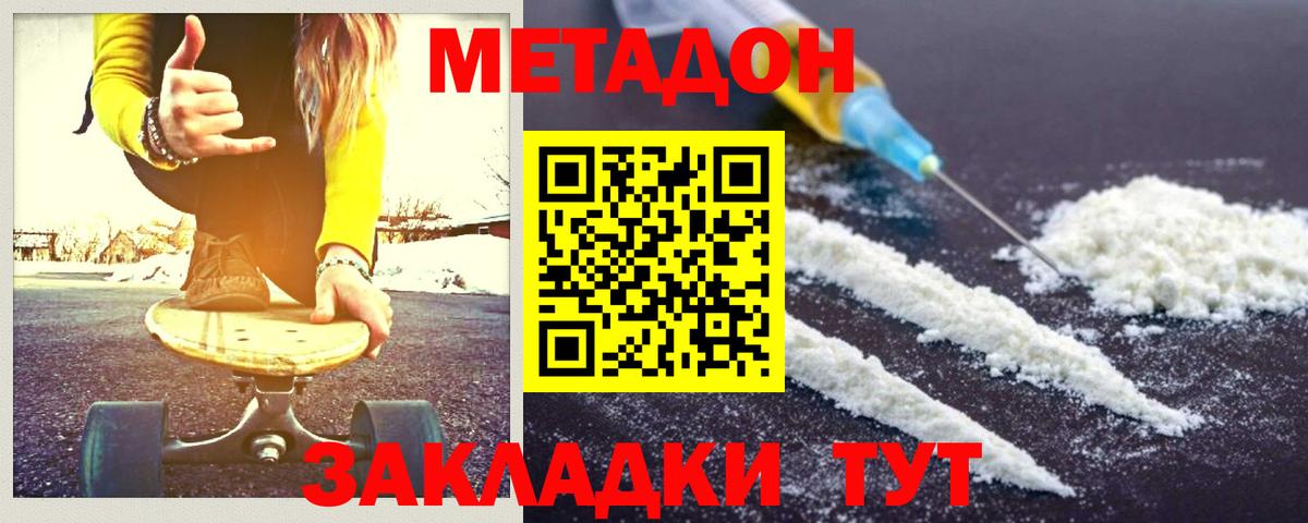 Метадон мёд Воронеж
