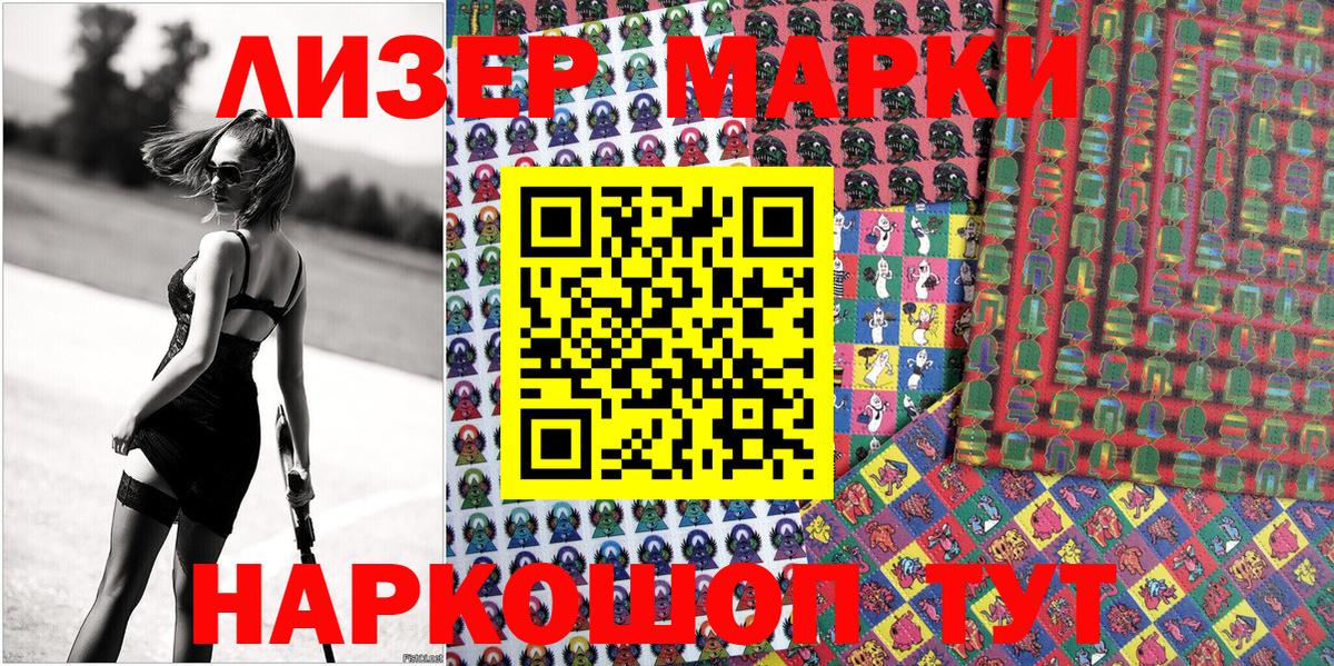 Наркотические марки 1,5мг Воронеж