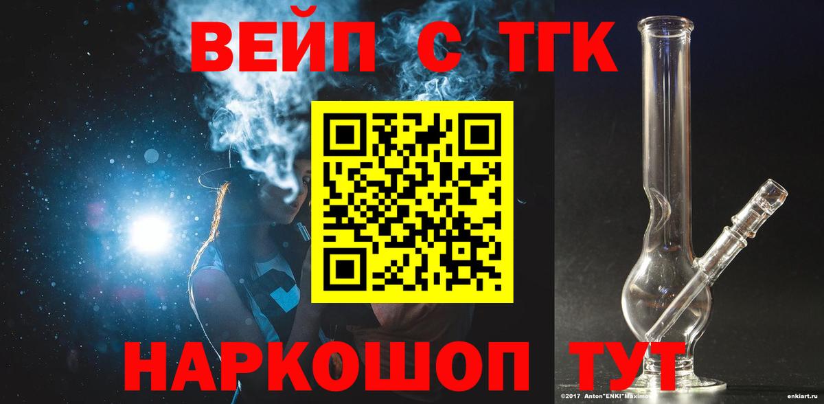 ТГК жижа  Вход с VPN  ТГК вейп с тгк  даркнет сайт  Воронеж 